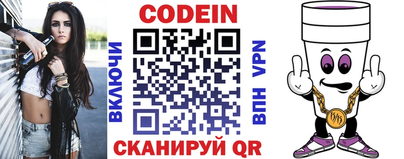 Codein Purple Drank  Тында 